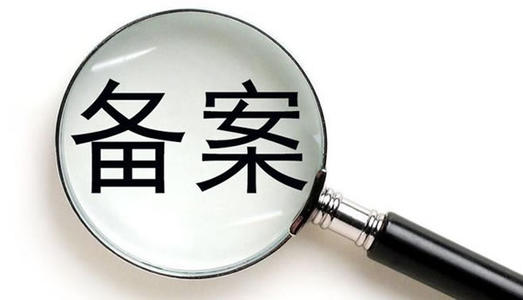 企業網站備案