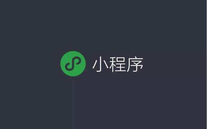 微信小程序開發