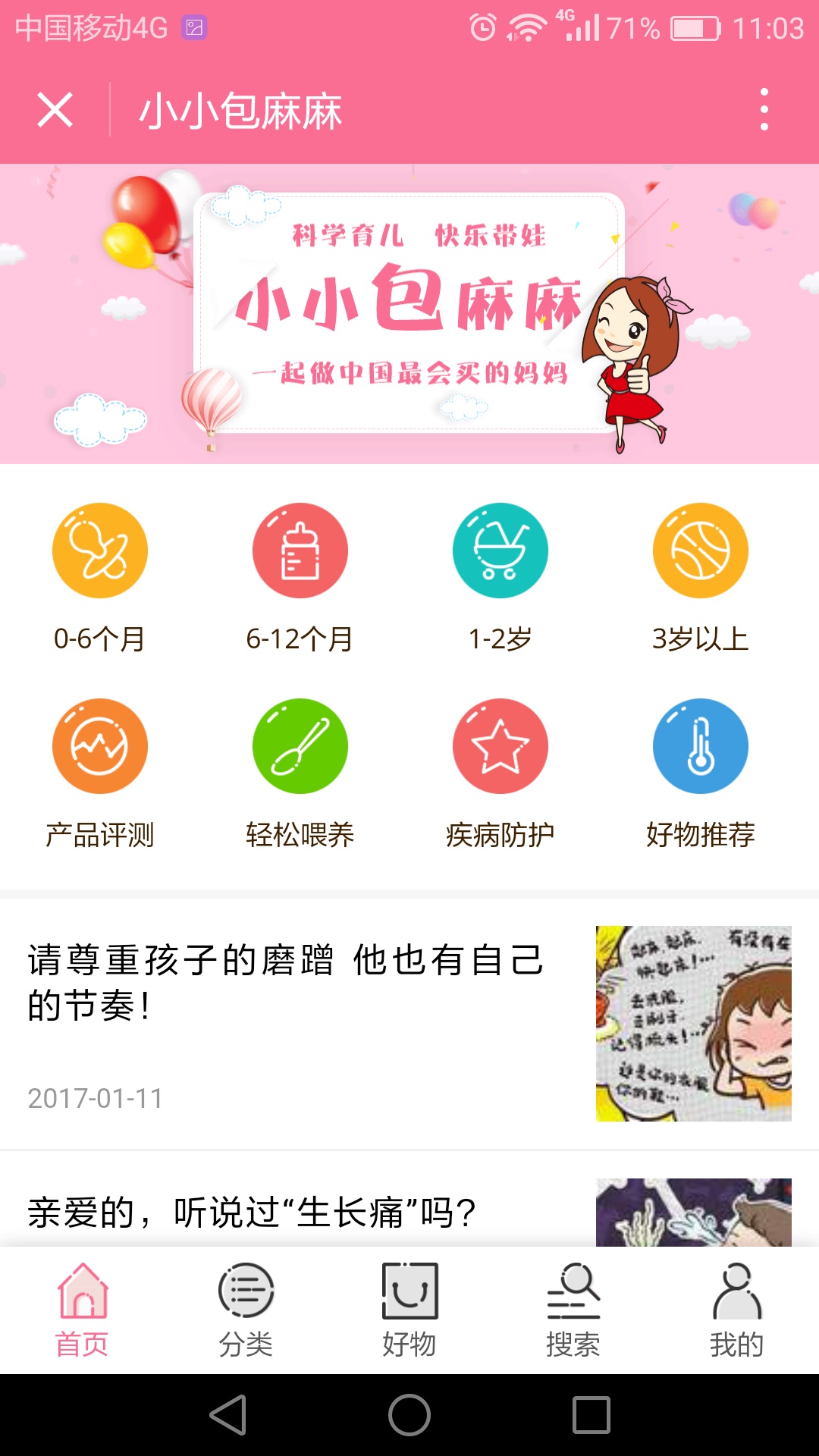 北京中聯(lián)科技母嬰用品測(cè)評(píng)小程序案例定制開發(fā)