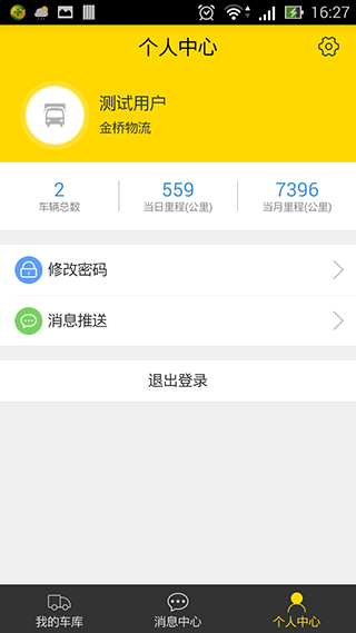 車輛管理類APP定制開發