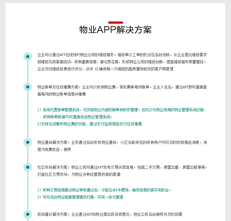 北京中聯科技物業管理APP定制開發解決方案